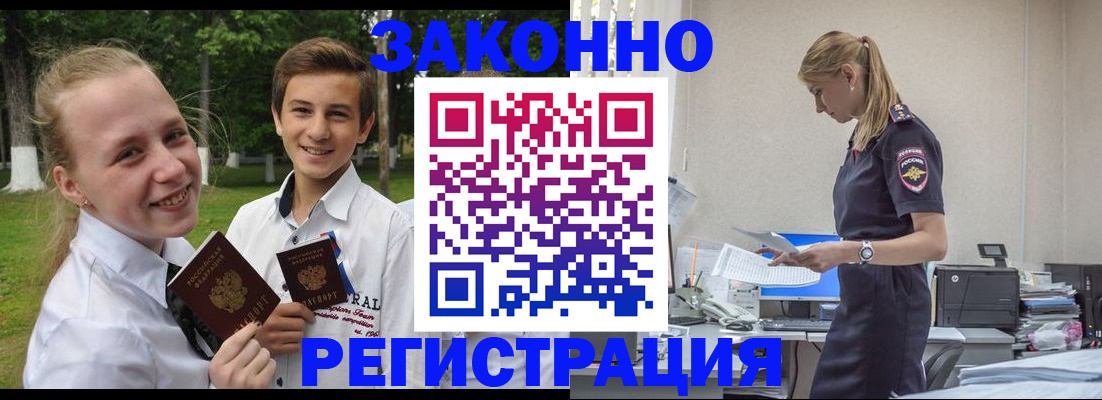 временная регистрация законно в Аргуне