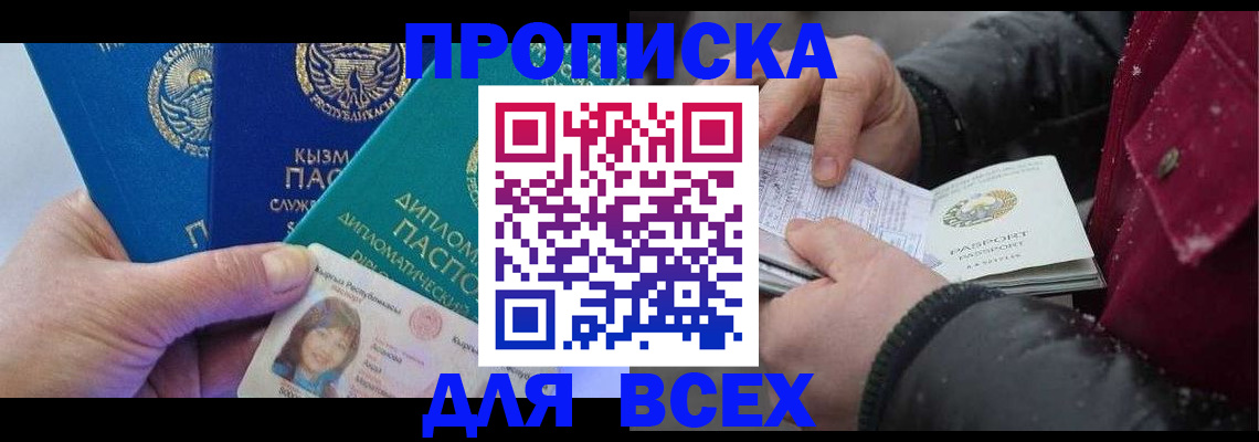 прописка от собственника в Аргуне