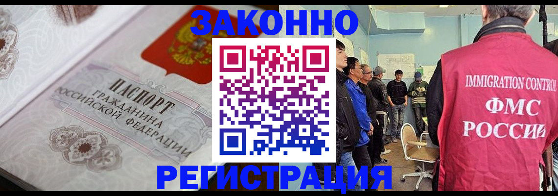 купить прописку в Аргуне