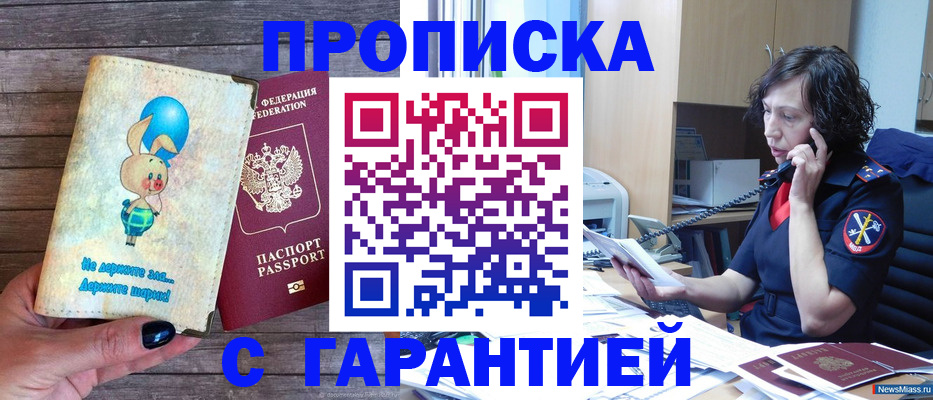 прописка от собственника в Аргуне
