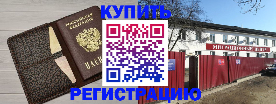 миграционный учет в Аргуне